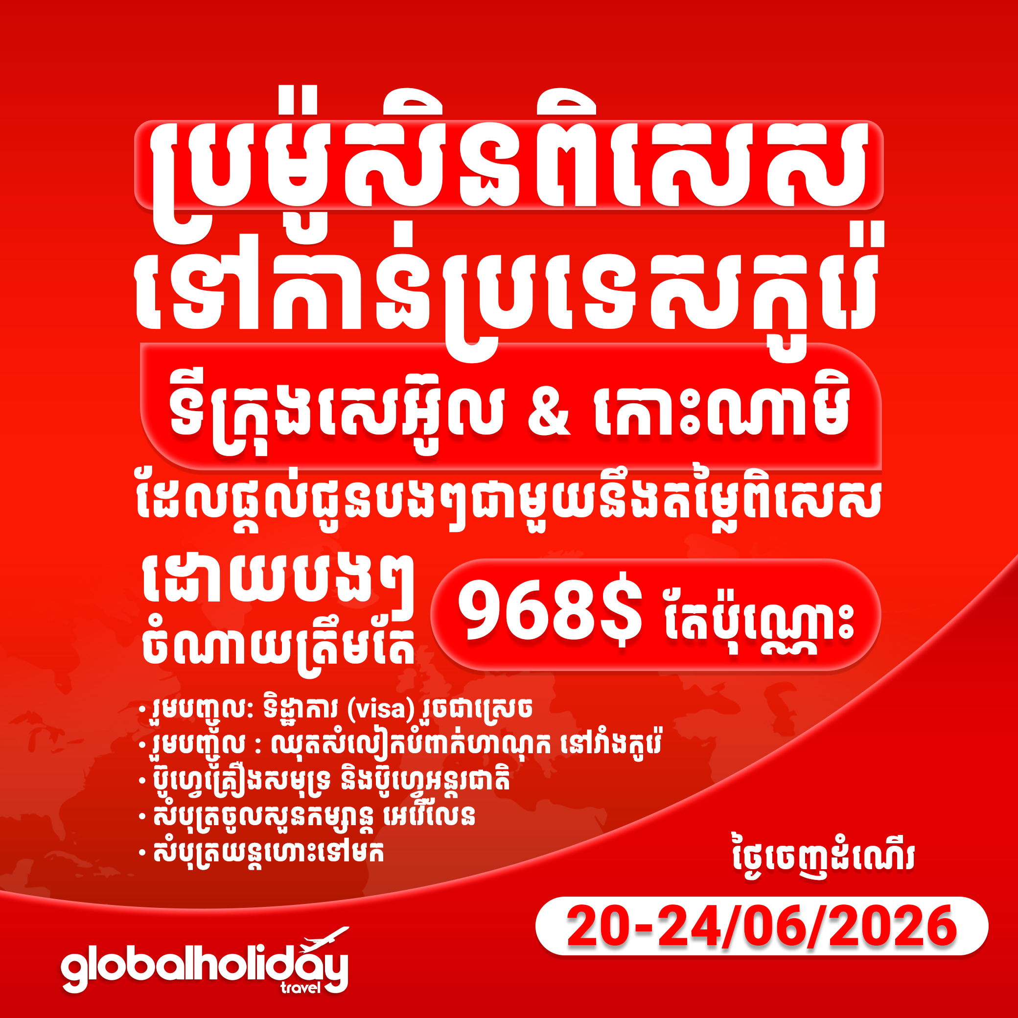 Promo Popup