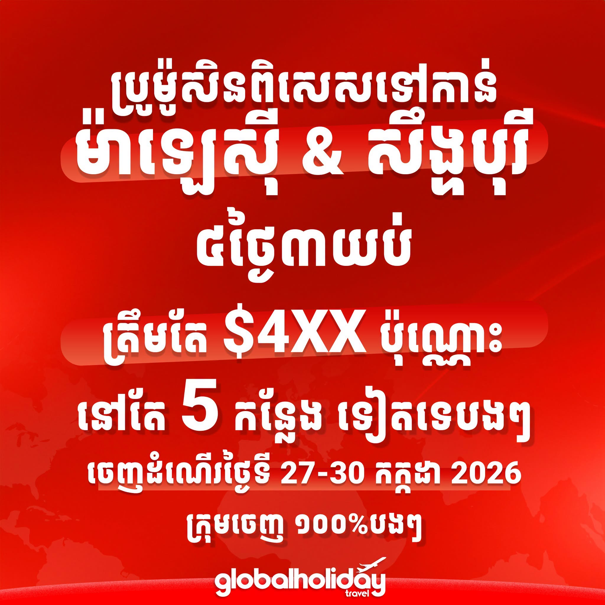 Promo Popup