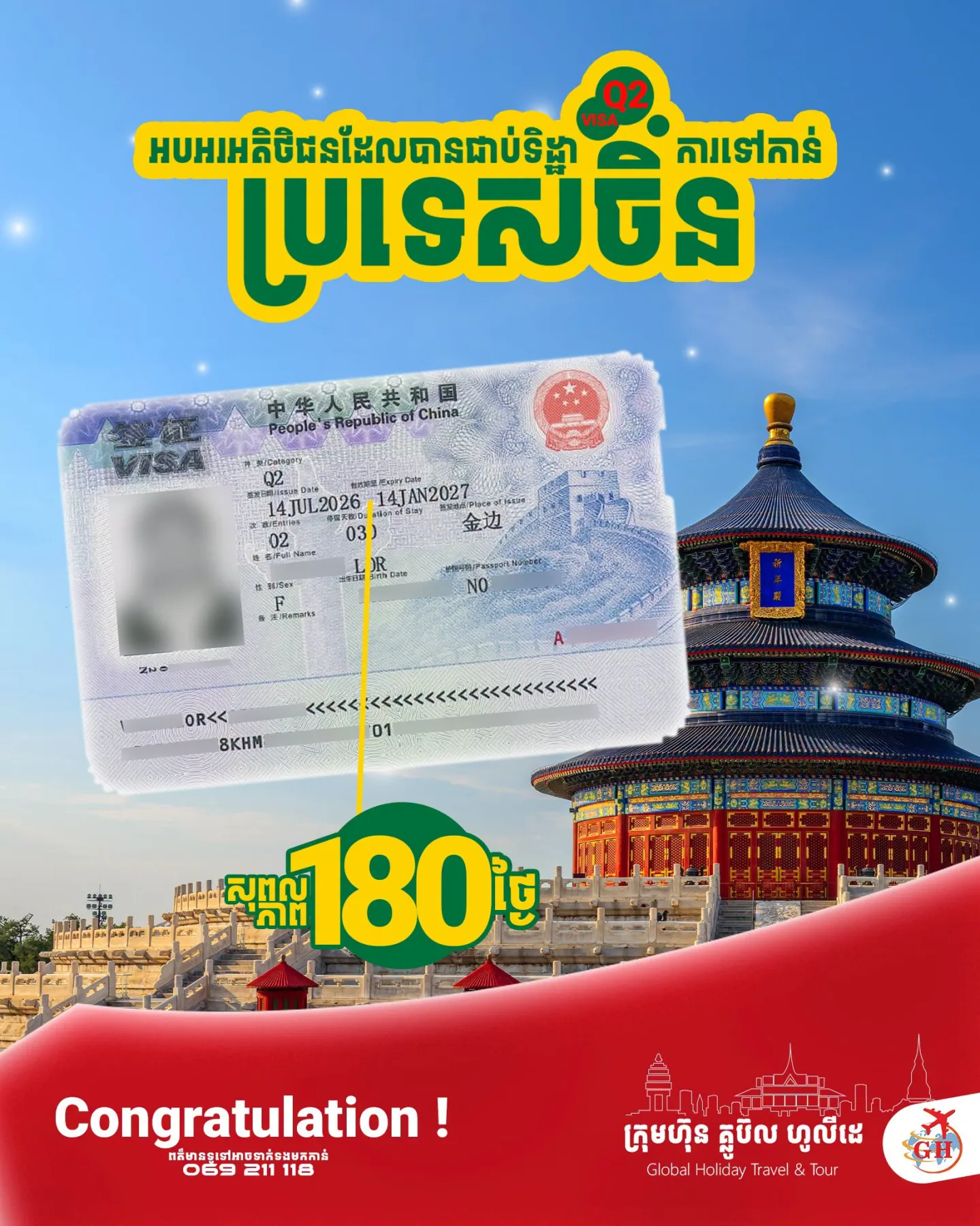 ទិដ្ឋាការរាយក៏បាន ទិដ្ឋាការជាក្រុមក៏បាន