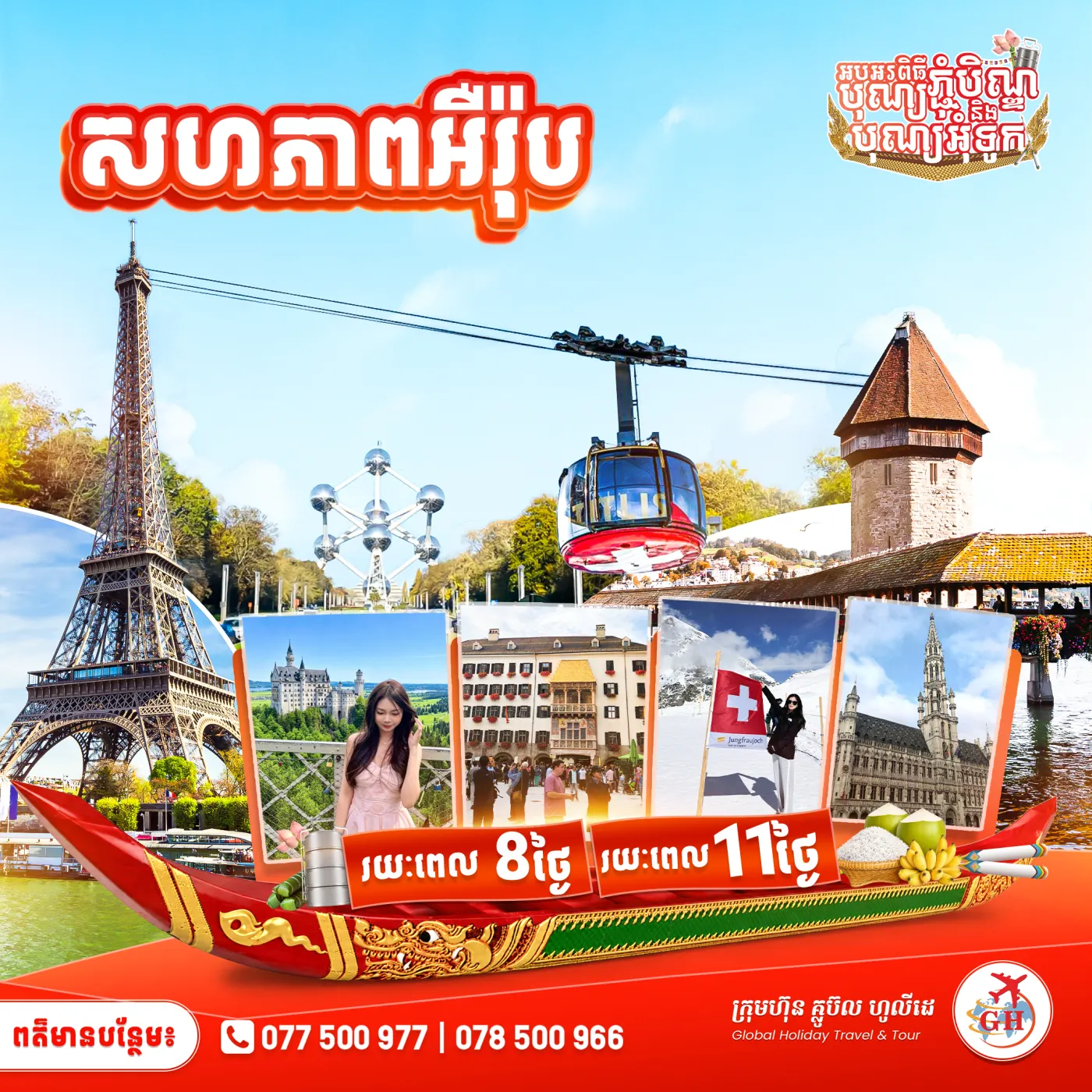 សហភាពអឺរ៉ុប