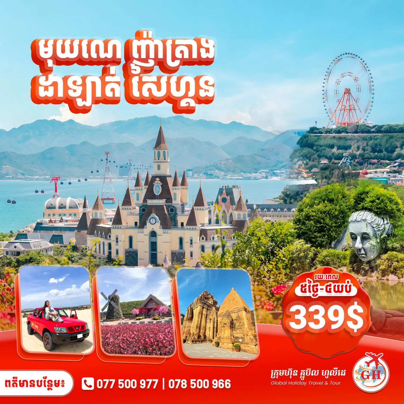 មុយណេ ញ៉ាត្រាង ដាឡាត់&សៃហ្គន