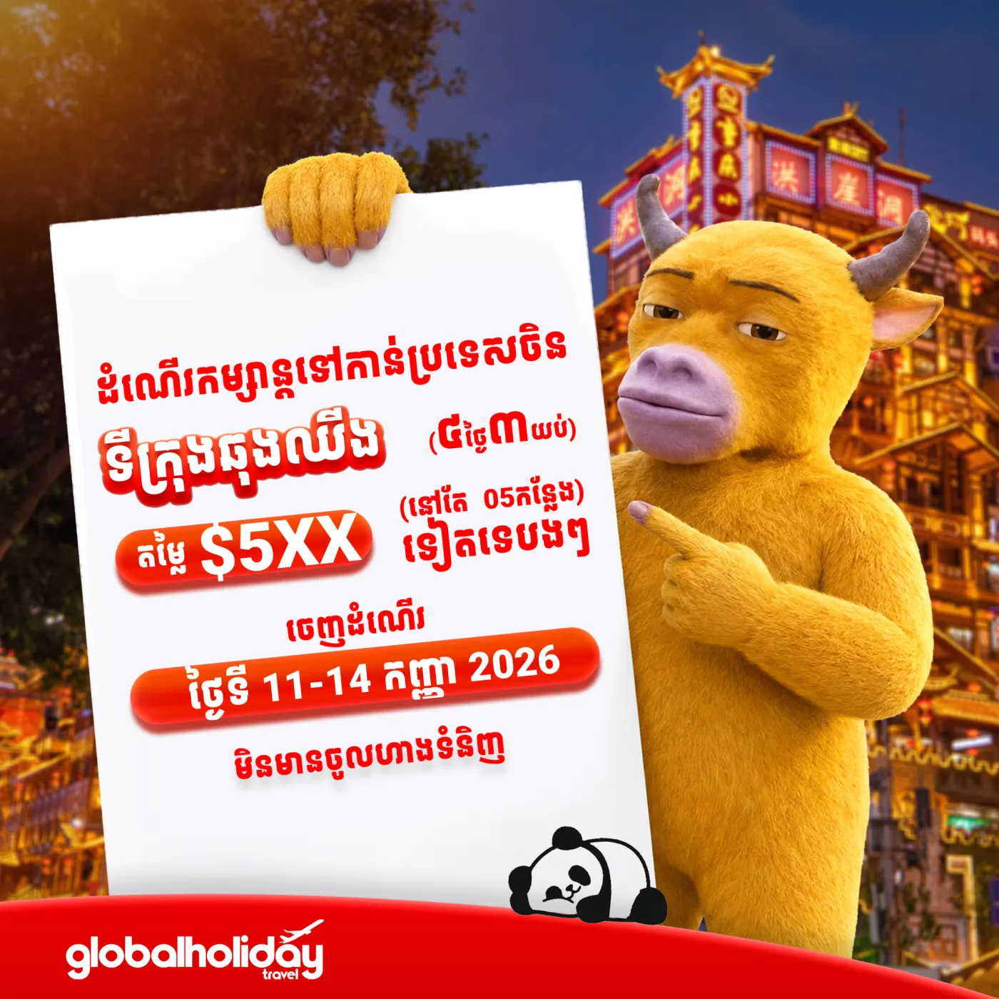 ការផ្តល់ជូនពិសេស