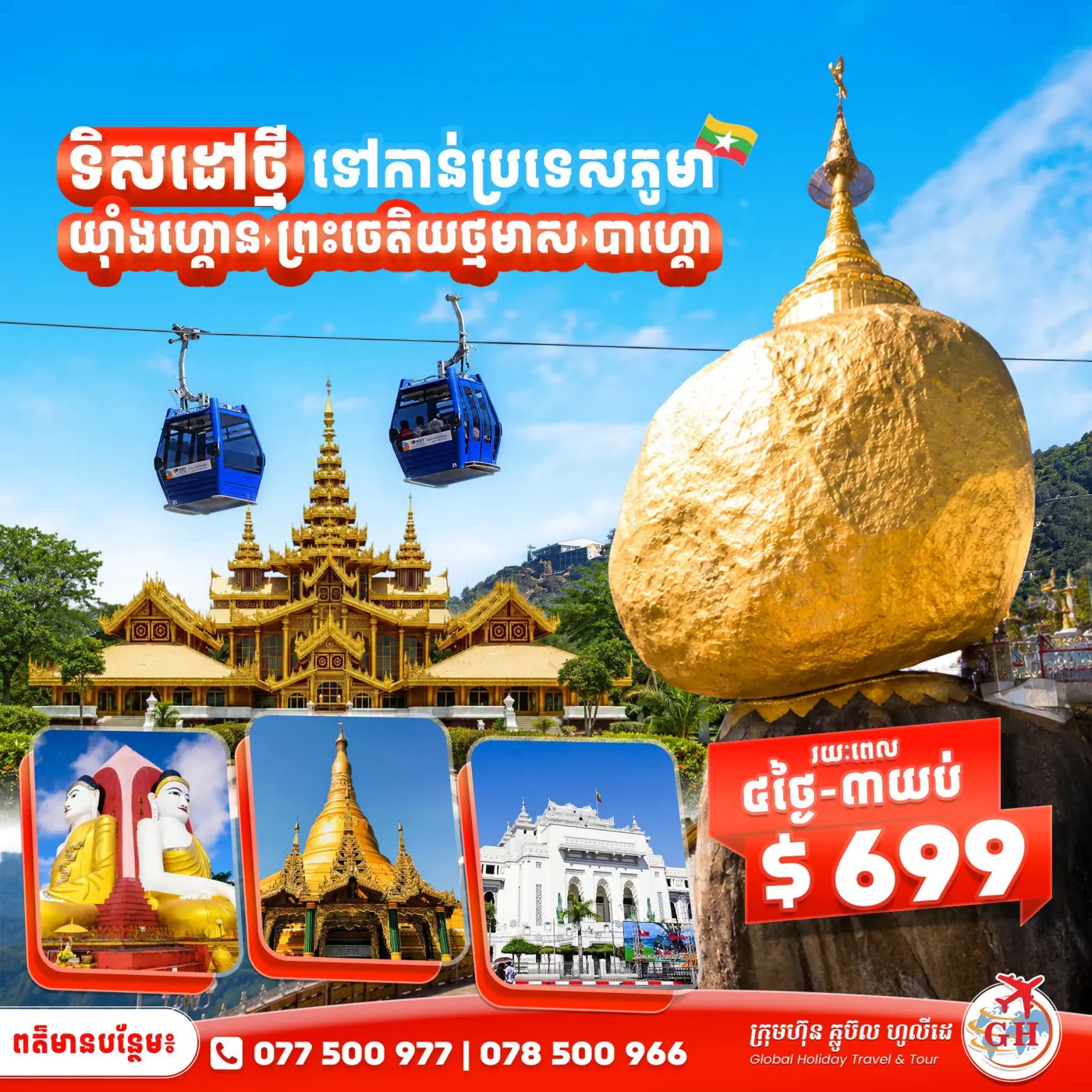ទិសដៅថ្មី - ប្រទេសមីយ៉ាន់ម៉ា