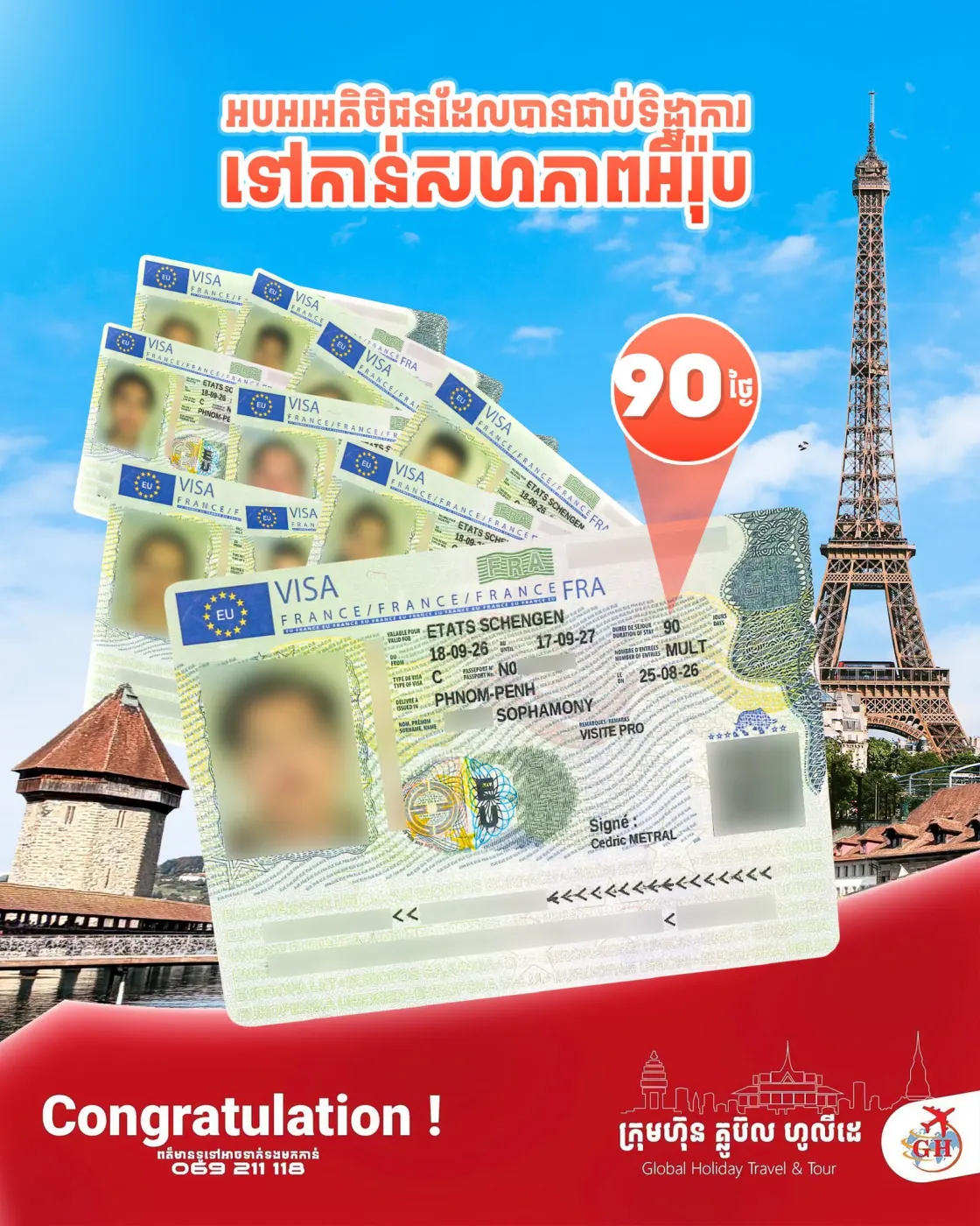 អបអរសាទរអតិថិជនទៅកាន់ សហភាពអឺរ៉ុប