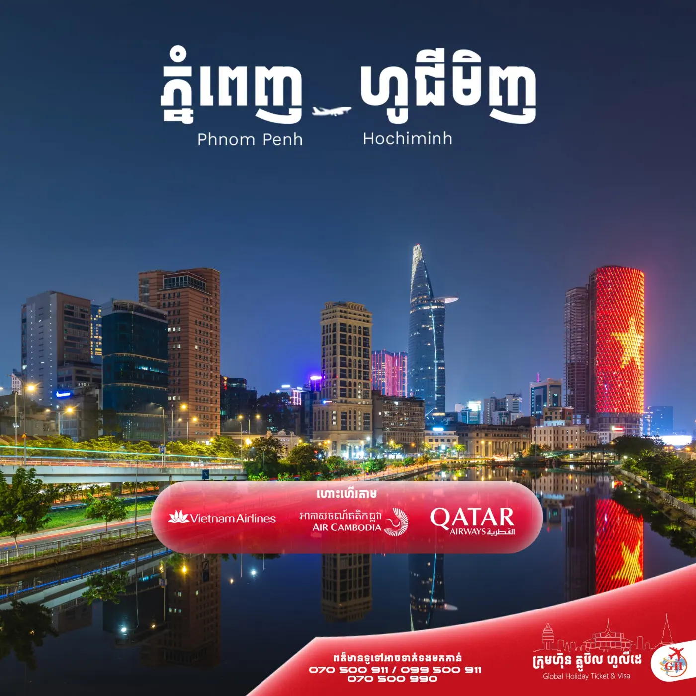 ហូជីមិញ