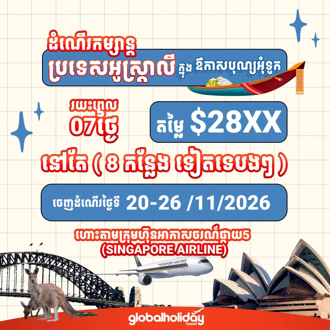 ការផ្តល់ជូនពិសេស