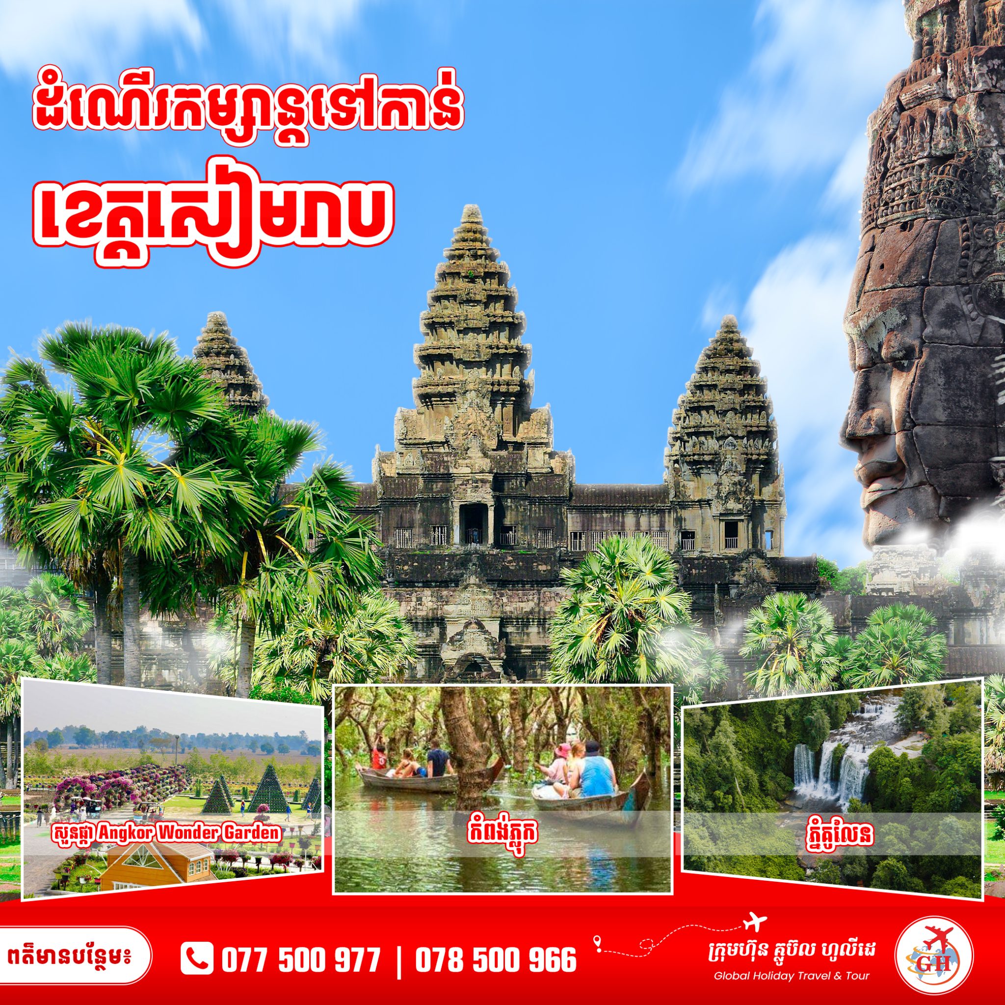 Siem-Reap2