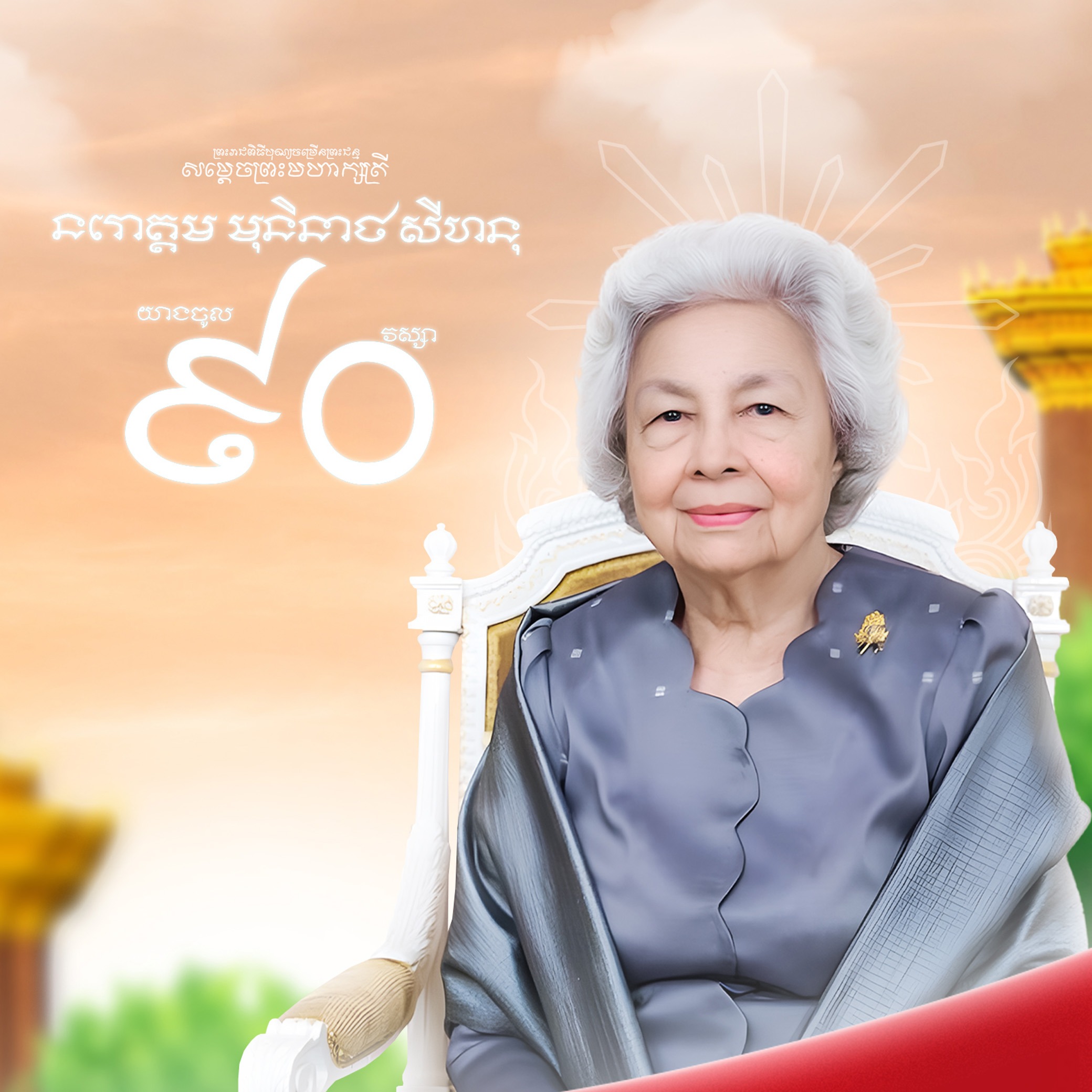Queen Mother's Birthday